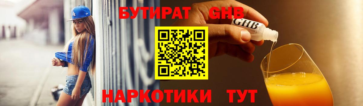 БУТИРАТ  Вход с VPN  Чистополь  БУТИРАТ бутик 