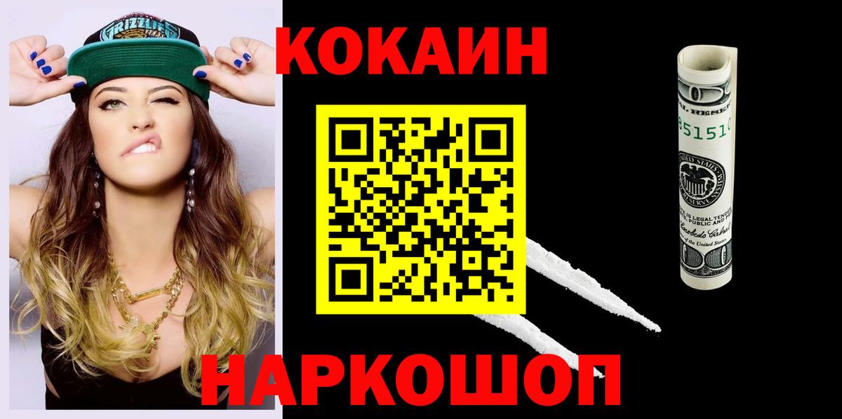 Кокаин Колумбийский  Вход с VPN  наркотики  Чистополь 