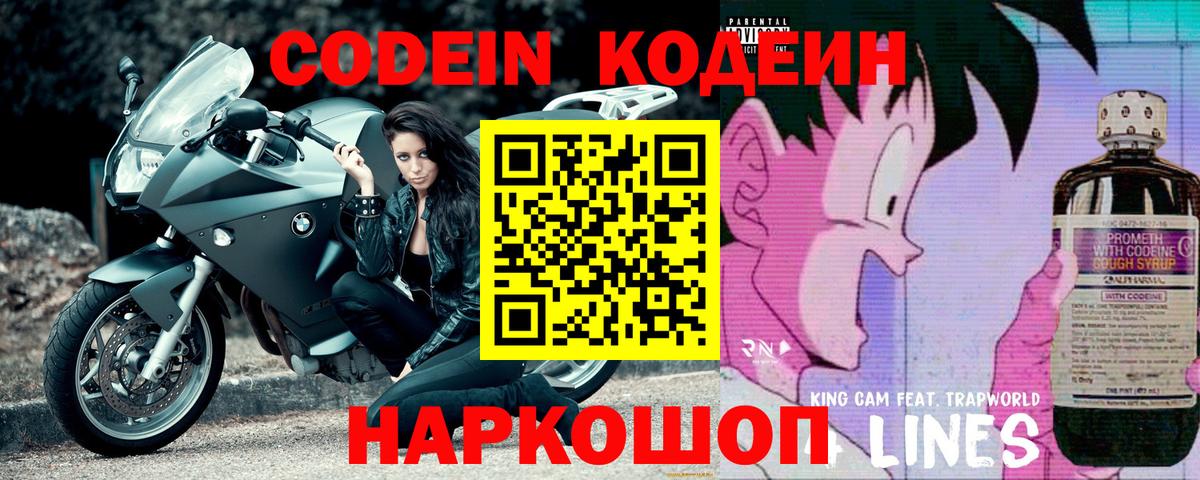 Чистополь  Кодеин Purple Drank  Codein Purple Drank  Вход с VPN 
