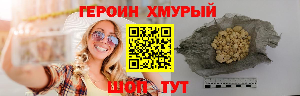 Героин хмурый Чистополь