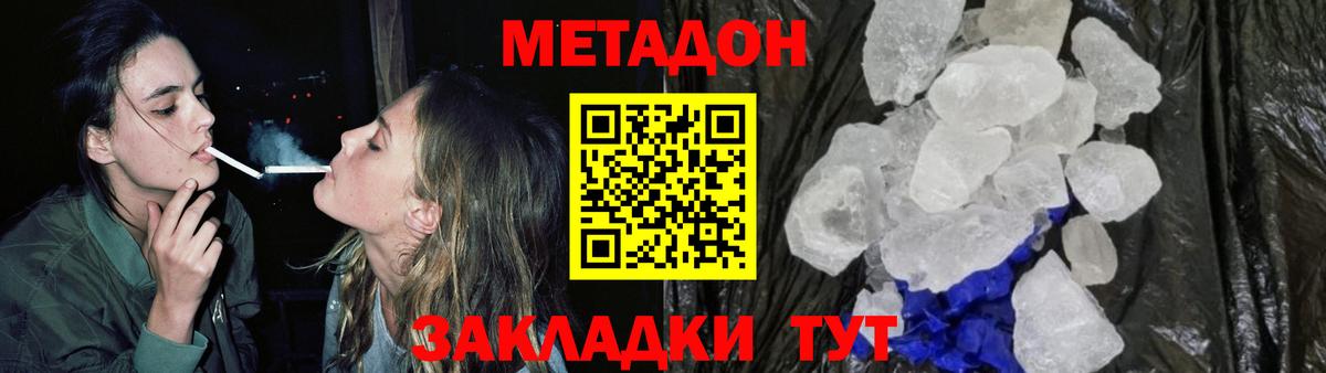 МЕТАДОН кристалл  мега зеркало  Метадон мёд  Чистополь  Вход с VPN 